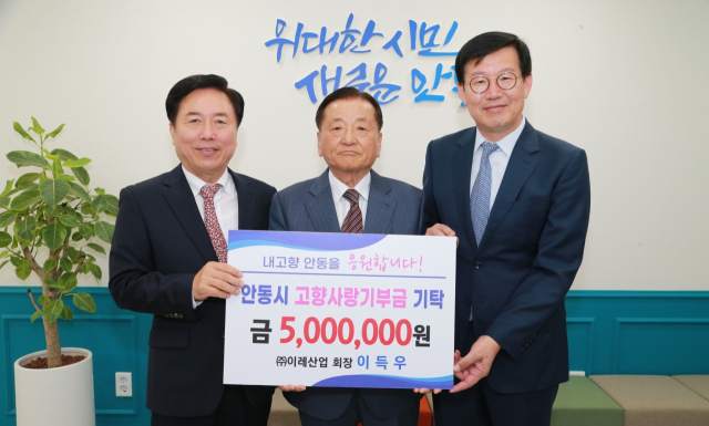 이득우 회장 고향사랑기부금 기탁. 안동시 제공