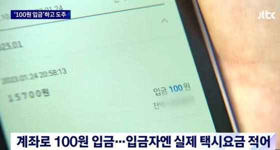 JTBC 보도화면 캡쳐