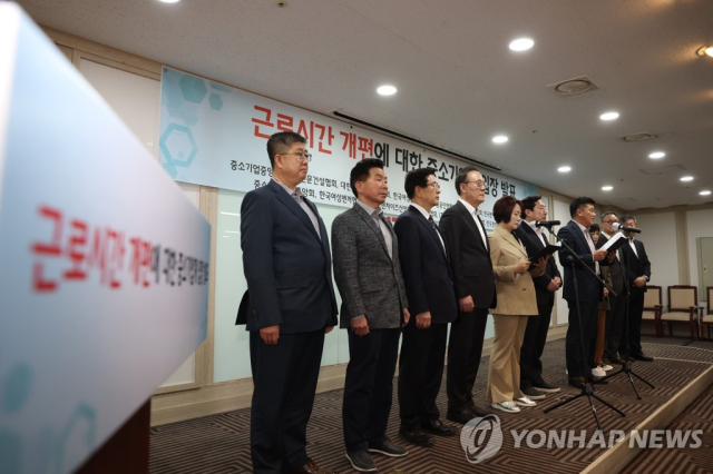 중소기업중앙회를 비롯한 15개 중소기업 단체가 4일 여의도 중기중앙회에서 근로시간 제도 개편을 촉구하는 중소기업계 입장문을 발표했다. 연합뉴스