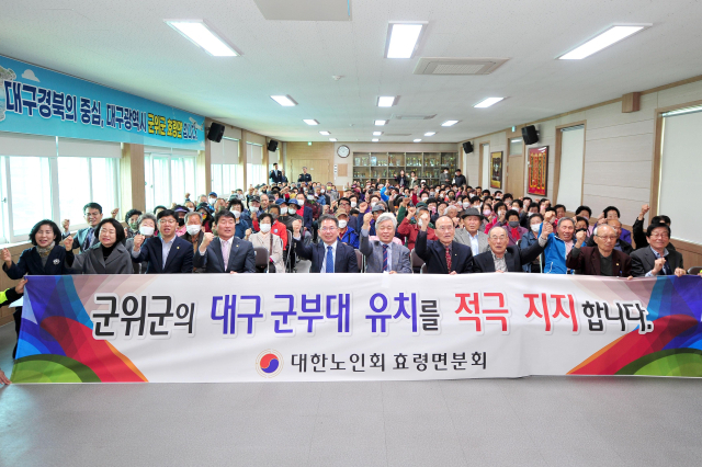 경북 군위군 효령면 청춘대학 입학식에 참석한 어르신들이 군위군의 대구시 군부대 유치를 적극 지지하고 있다. 군위군 제공