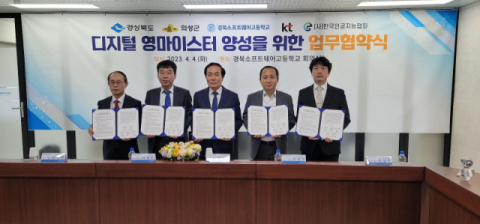KT-경북도 손잡고 경북 디지털 인재 양성 나선다