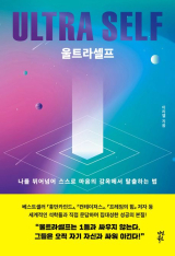 울트라 셀프