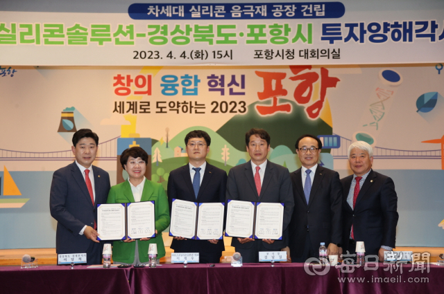 경북도와 포항시, 포스코실리콘솔루션 관계자들이 4일 포항시청 대회의실에서 영일만산단 내 실리콘 음극재 생산시설 건립을 위한 3천억원 규모의 투자협약을 체결하고 있다. 왼쪽부터 박용선 경북도의회 부의장, 이달희 경북도 경제부지사, 이재우 포스코실리콘솔루션 대표이사, 김남일 포항시 부시장, 유병옥 포스코홀딩스 부사장, 백인규 포항시의회 의장. 포항시 제공