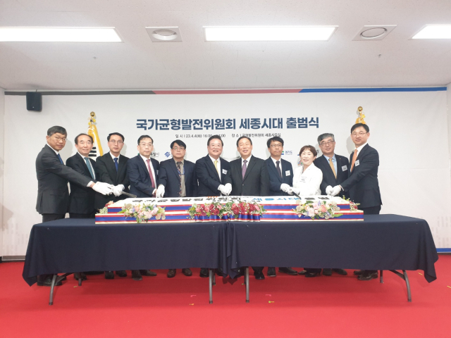 대통령직속 국가균형발전위원회는 4일 세종 KT＆G타워 균형위 사무실에서 출범식을 가졌다.