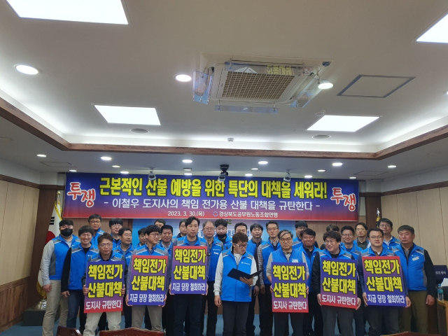 경북공무원노조가 경북도의 산불대책에 대해 반박 성명을 발표했다. 울진군 제공