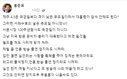 홍준표 대구시장 페이스북