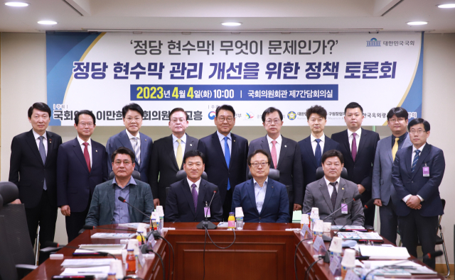 이만희 의원, 정당 현수막 관리 개선 정책토론회 개최. 의원실 제공