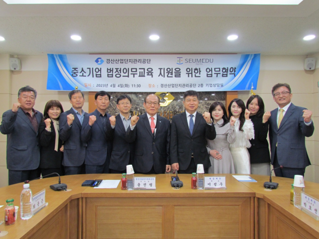 세움에듀 대구경북지사(대표 이성우)와 경산산업관리공단(이사장 윤진필)의 업무협약 체결식. 세움에듀 대구경북지사 제공