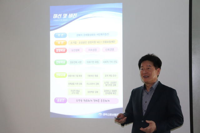 김세환 경북신용보증재단 이사장이 직원 워크숍에서 경북경제 활성화와 도민 복리증진을 위한 재단 전략과제를 설명하고 있다. 경북신용보증재단 제공