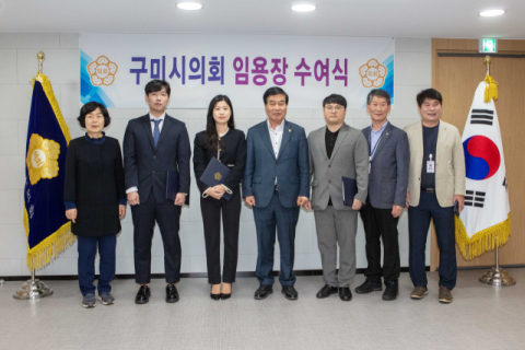 구미시의회, 정책지원관 임용식 개최