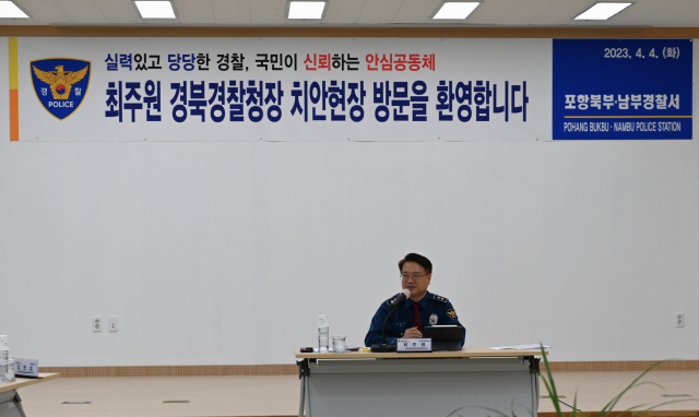 지난 4일 오전 최주원 경북경찰청장이 포항남북부경찰서 직원들을 대상으로 간담회를 갖고 있다. 포항북부경찰서 제공.