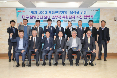대구 모빌리티 모터 소부장 특화단지 유치에 16개 산·학·연·관 힘 합쳐