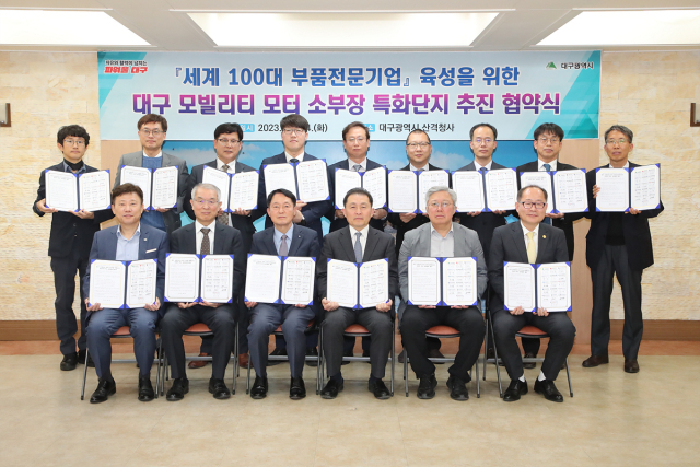 대구시는 4일 시청 산격청사에서 모빌리티 모터 소재부품장비 특화단지 유치 및 모터산업 육성을 위해 지역 유관기관과 상호협력 협약을 맺었다. 대구시 제공