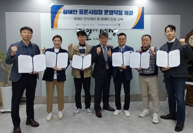 한국장애인고용공단 대구지역본부는 5일 2023년 장애인 표준사업장 무상지원금 대상자로 6개 업체를 선정하고 장애인 표준사업장 운영 약정을 체결했다. 한국장애인고용공단 대구지역본부 제공