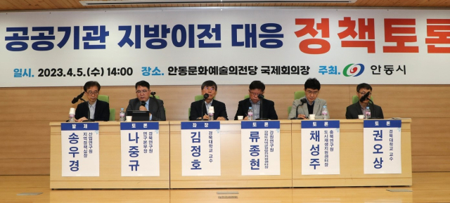 안동시는 5일 정부의 2차 공공기관 지방이전 대응 정책토론회를 가졌다. 이날 전문가들은 공공기관 유치를 위한 안동시의 정책과 대응 등에 대해 토론했다. 안동시 제공