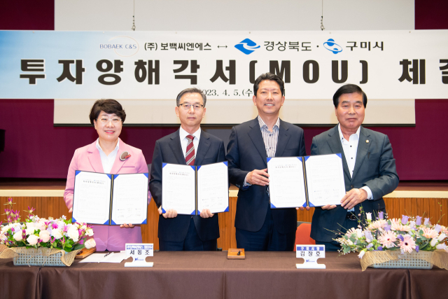 경상북도와 구미시는 5일 구미시청에서 전기차 및 전자제품 절연제 연구·생산기업인 ㈜보백씨엔에스와 투자양해각서를 체결했다. 구미시 제공