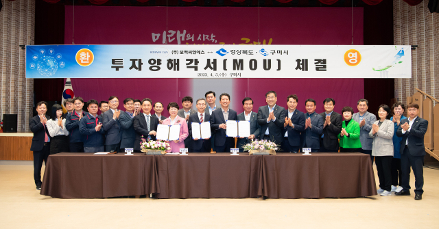 경상북도와 구미시는 5일 구미시청에서 전기차 및 전자제품 절연제 연구·생산기업인 ㈜보백씨엔에스와 투자양해각서를 체결했다. 구미시 제공
