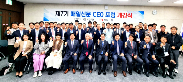 4일 오후 포항시 남구 지곡동 포스코국제관에서 열린 매일신문 CEO포럼 제7기 개강식에 참석한 수강생과 내외빈들이 기념촬영을 하고 있다. 배형욱 기자