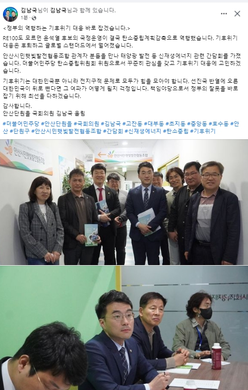 김남국 더불어민주당 국회의원 페이스북
