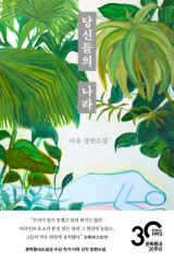 이유 지음/문학동네 펴냄
