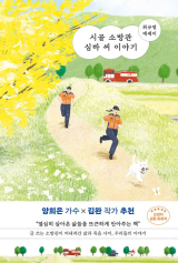 최규영 지음/김영사 펴냄