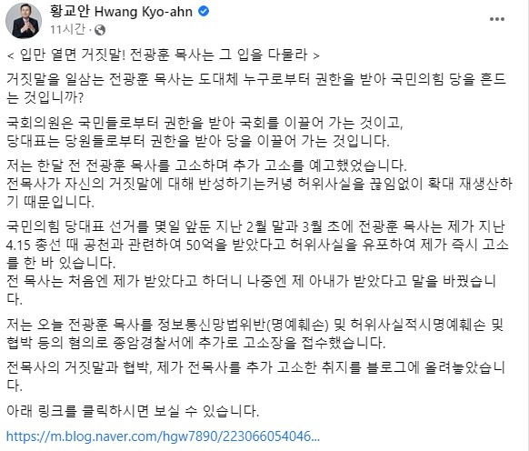 황교안 전 미래통합당 대표 페이스북 캡처