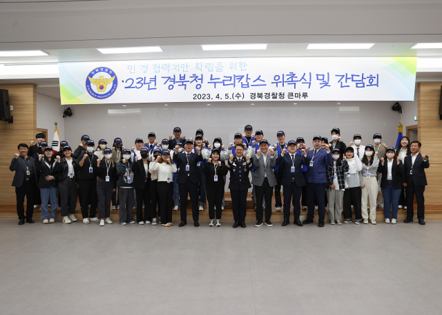 경북경찰청은 5일 청사 큰마루에서 사이버 명예경찰 