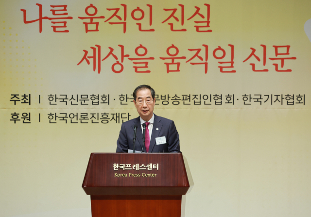 한덕수 국무총리가 6일 서울 중구 한국프레스센터에서 열린 67회 신문의 날 기념대회에 참석해 축사하고 있다. 연합뉴스