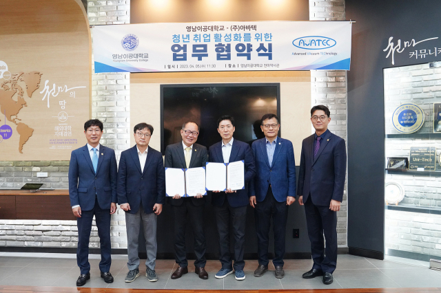 영남이공대와 ㈜아바텍은 5일 천마스퀘어 2층 역사관에서 청년취업 활성화를 위한 업무 협약을 체결했다. 영남이공대 제공