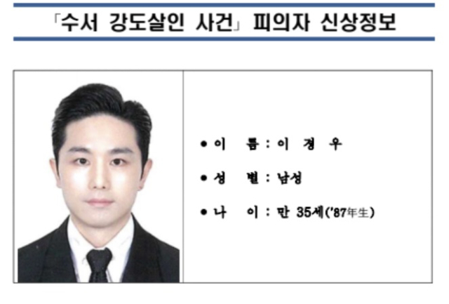 지난달 29일 오후 11시46분께 서울 강남구 역삼동 한 아파트 앞에서 A(48)씨를 차량으로 납치한 뒤 이튿날 오전 살해하고 대전 대청댐 인근 야산에 시신을 암매장한 혐의(강도살인·사체유기)로 구속된 이경우(36). 연합뉴스