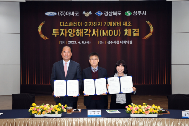 상주시는 6일 상주시청 대회의실에서 아바코와 300억원 규모의 공장을 신설하는 투자양해각서를 체결했다. 상주시 제공
