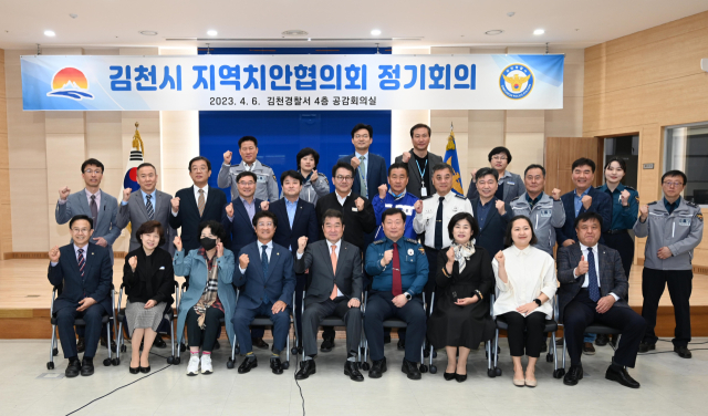 경북 김천경찰서(서장 최병부)는 6일 경찰서 공감회의실에서 지역치안협의회 정기회의를 개최했다. 김천경찰서 제공