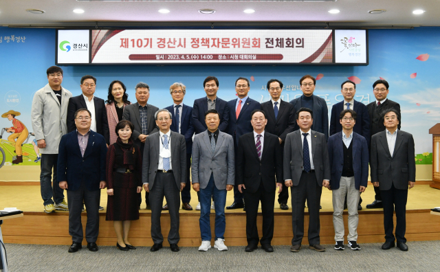 제10기 경산시 정책자문위원회 위원들.