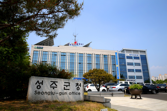 성주군 2023년 제1차 성주군별고을 대학 장학생 선발. 성주군청 전경.