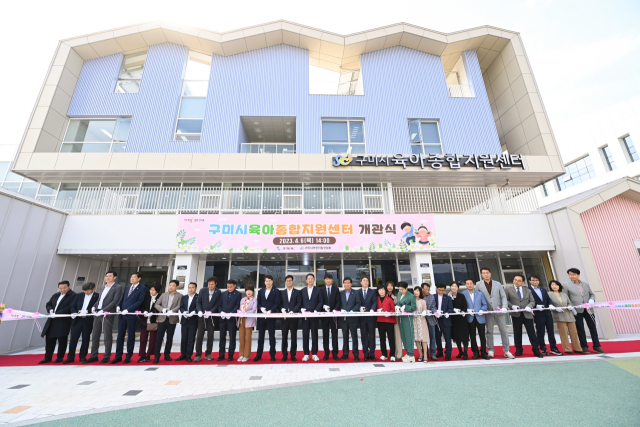 경북 구미시는 육아 지원 거점기관으로 보육의 구심점 역할을 담당할