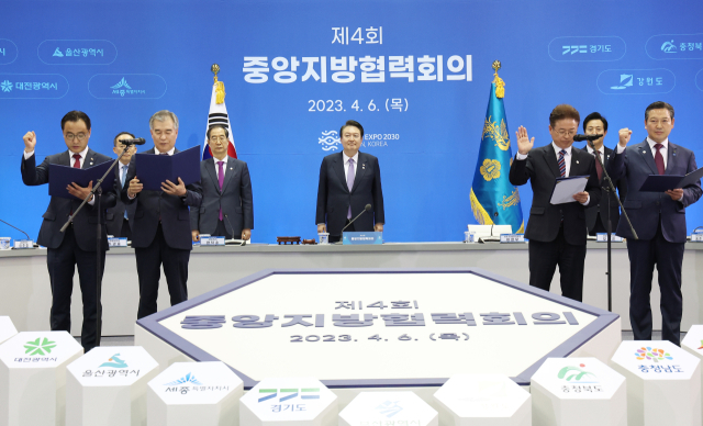 제4회 중앙지방협력회의 모습. 연합뉴스