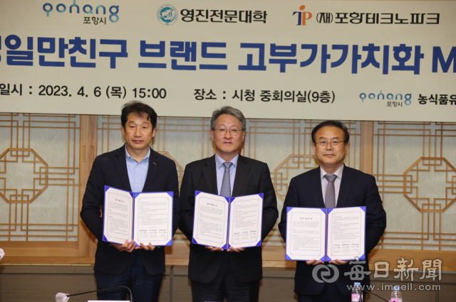 포항시와 포항테크노파크, 대구 영진전문대학이 6일 시청 중회의실에서 지역 특산물 브랜드 