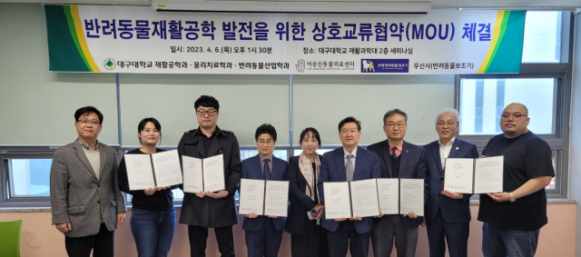 반려동물재활공학 분야 발전을 위한 상호 업무협약 사진. 대구대 제공
