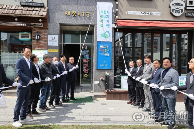 포항 LPG배관망 정보센터 개소식에서 내외빈들이 에너지복지 실현 및 안전 관리를 기원하며 현판 행사를 하고 있다. 포항시 제공