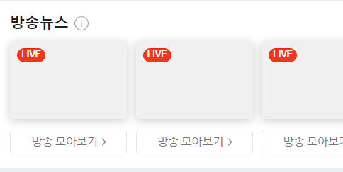 네이버 모바일 일부 서비스 장애. 네이버 캡처
