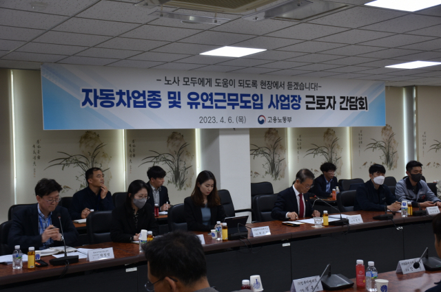 6일 이정식 고용노동부 장관이 참석한 가운데 자동차업종과 유연근무도입 사업장 근로자 간담회가 열렸다. 대구고용노동청 제공