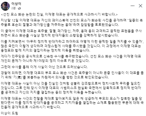 이상이 제주대 의전원 교수 페이스북