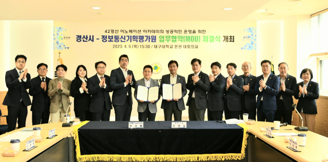 경산시와 정보통신기획평가원이 6일 42경산 이노베이션 아카데미의 성공적인 운영을 위한 업무협약(MOU)을 체결했다.