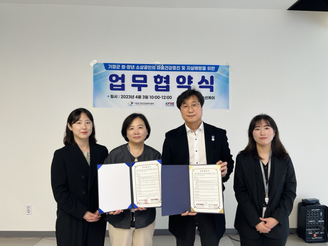 기장군은 지난 3일 관내 청장년 소상공인의 정신건강 서비스 지원을 위해 기장군소상공인연합회, 청년창업허브센터 스테이션케이와 업무협약을 체결했다. 제공 기장군