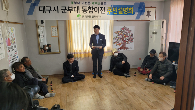 경북 군위군은 우보면에서 군부대 이전후보지 주민설명회를 열었다. 군위군 제공