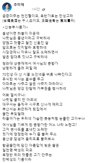 추미애 전 법무부 장관 페이스북