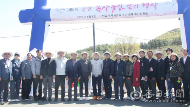 8일 경산시 남산면 반곡지 일원에서 열린 복사꽃길 걷기에 앞서 조현일 경산시장과 윤두현 국회의원 등 관계자들이 기념사진을 촬영했다. 김진만 기자