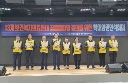보건복지의료연대 제공