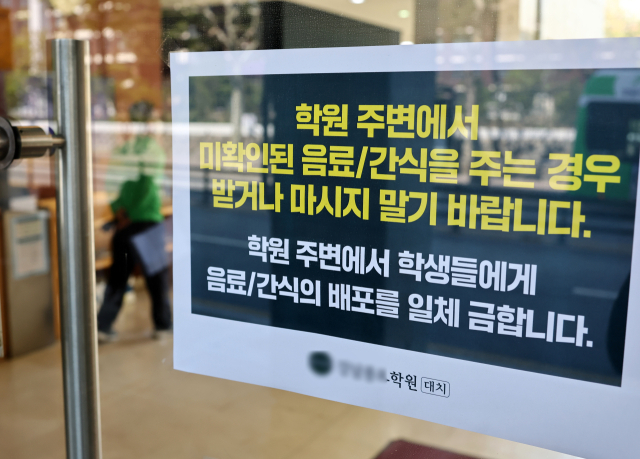 9일 서울 대치동의 한 학원에 
