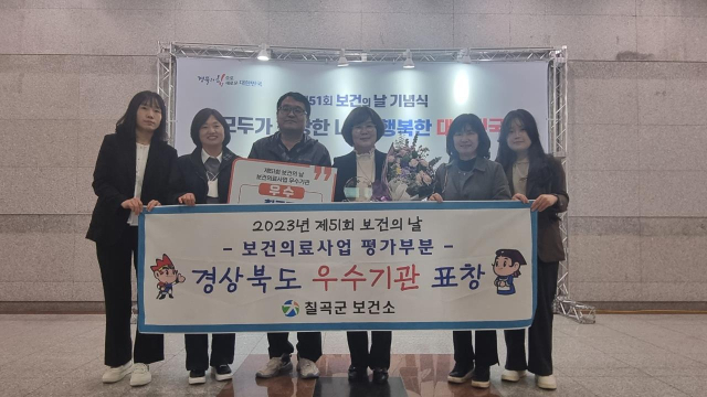 경북 칠곡군보건소